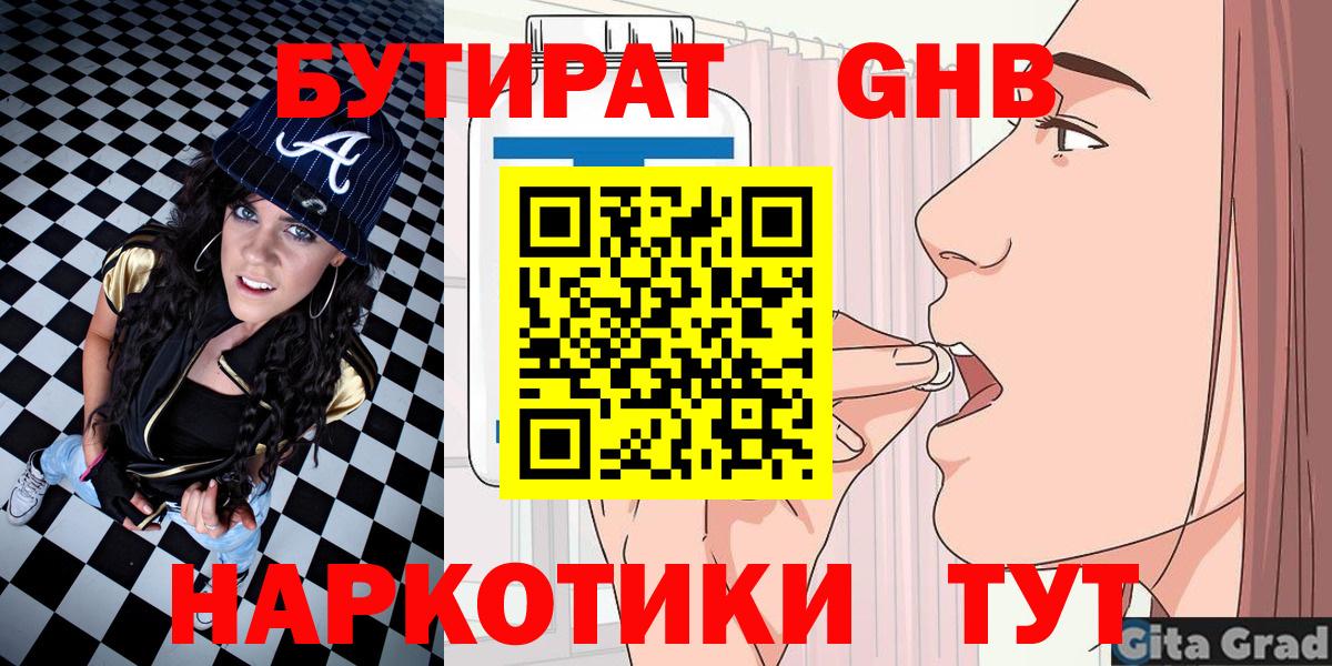 Муравленко  БУТИРАТ бутандиол  Вход с VPN 