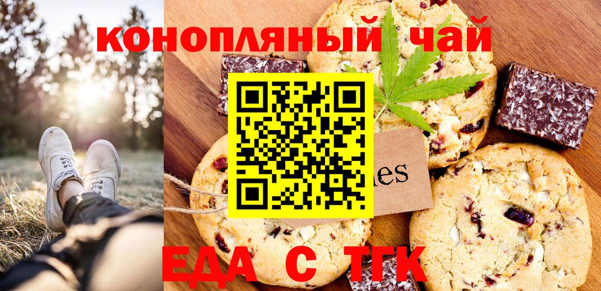 Печенье с ТГК марихуана  Вход с VPN  Муравленко 
