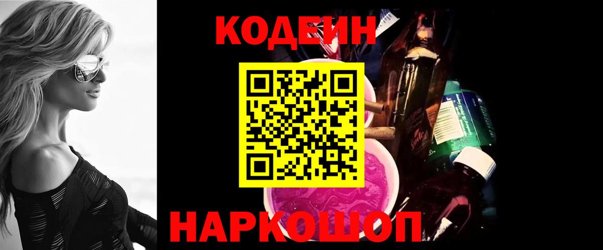 Кодеиновый сироп Lean Purple Drank Муравленко