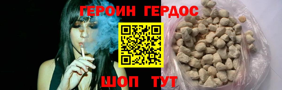 ГЕРОИН Heroin Муравленко