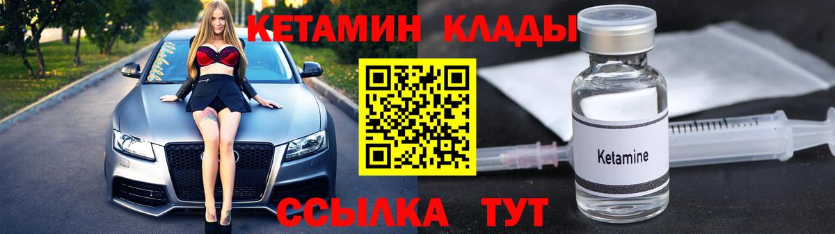 КЕТАМИН ketamine  Вход с VPN  Муравленко  КЕТАМИН VHQ 