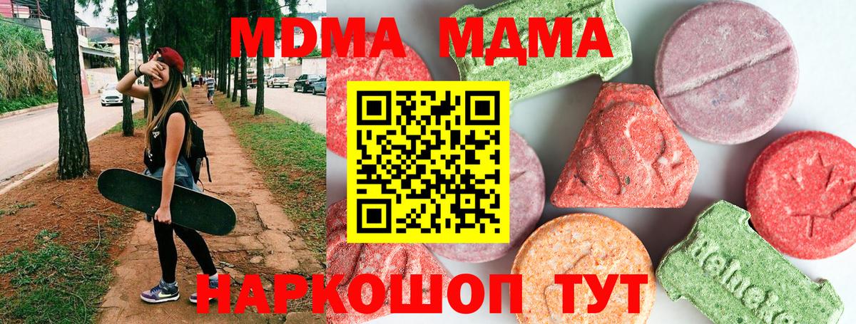 МДМА  Вход с VPN  Муравленко  МДМА crystal 