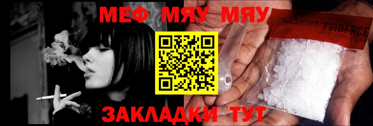 Меф Муравленко