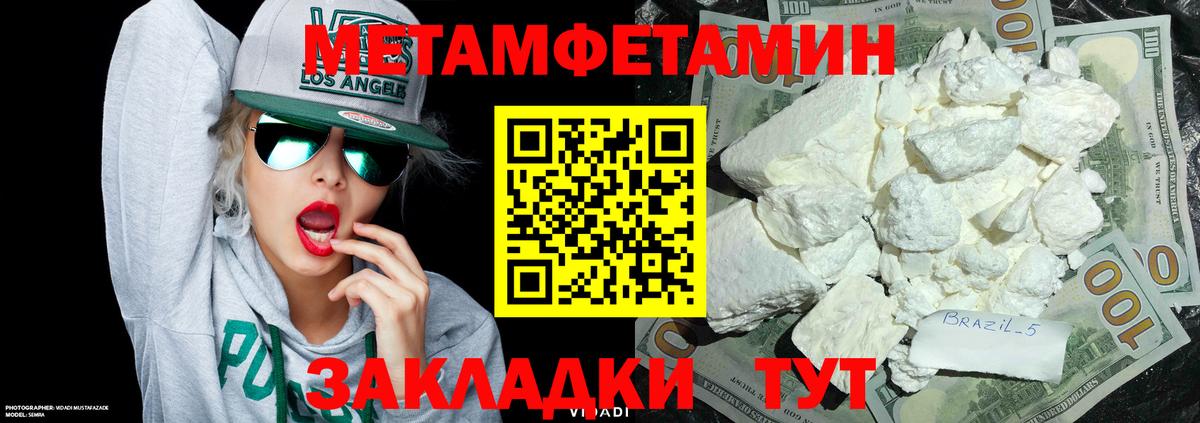 Метамфетамин Methamphetamine Муравленко
